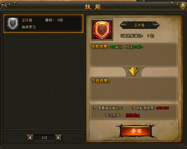 滅神圣體盾作用以及升級方法