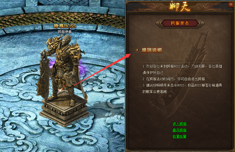 紅月傳說-戰神版跨服BOSS